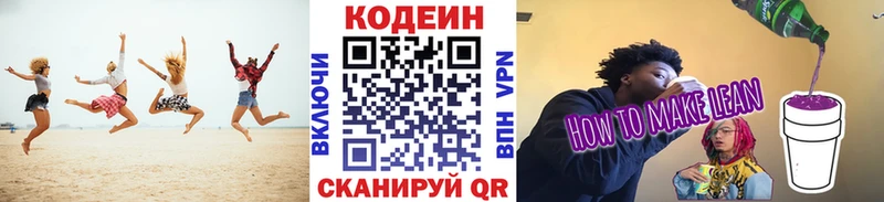 Кодеиновый сироп Lean Purple Drank  Купить закладки  Сосновка 